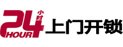 岳阳市24小时锁行